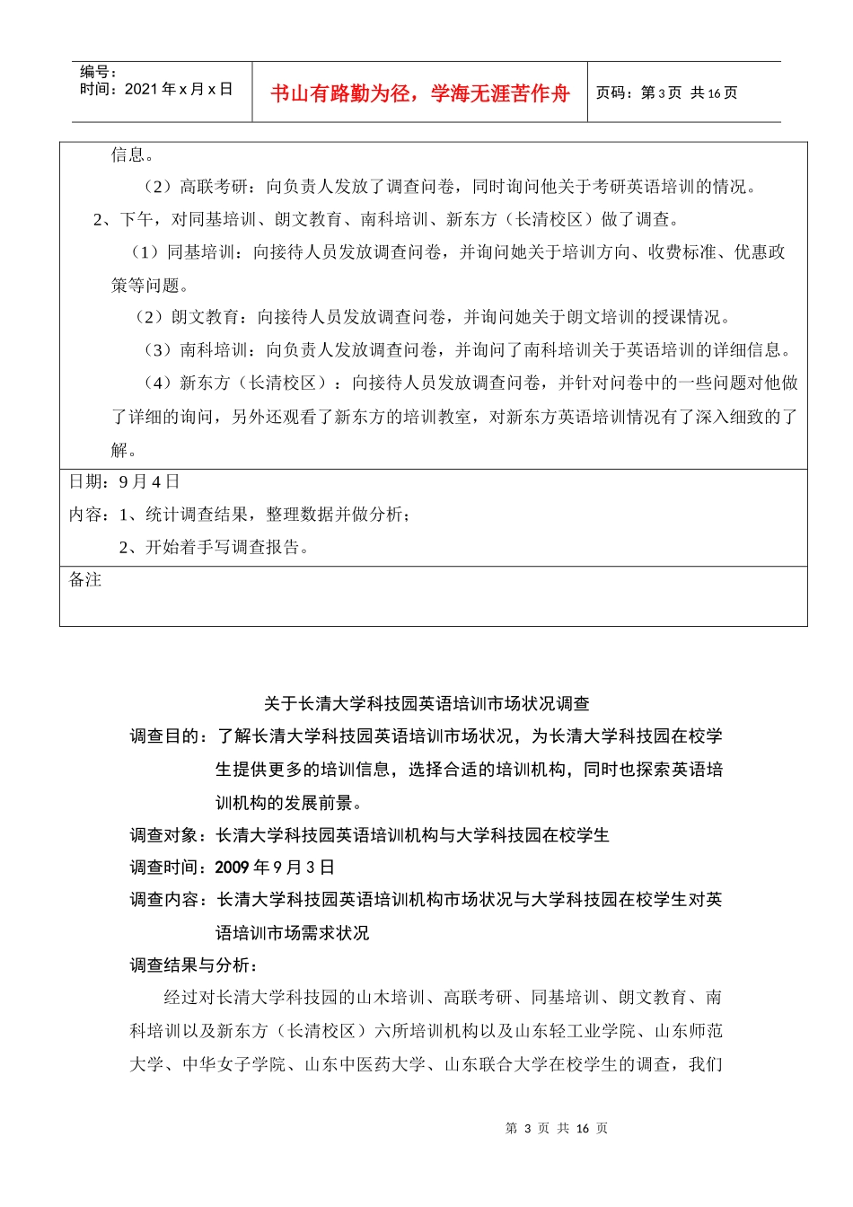 某学院英语专业基础阶段认知实践报告_第3页