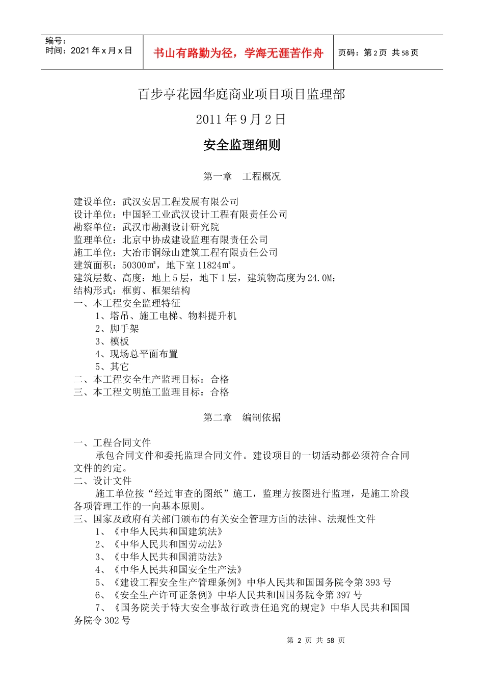 某建设监理有限责任公司监理细则_第2页