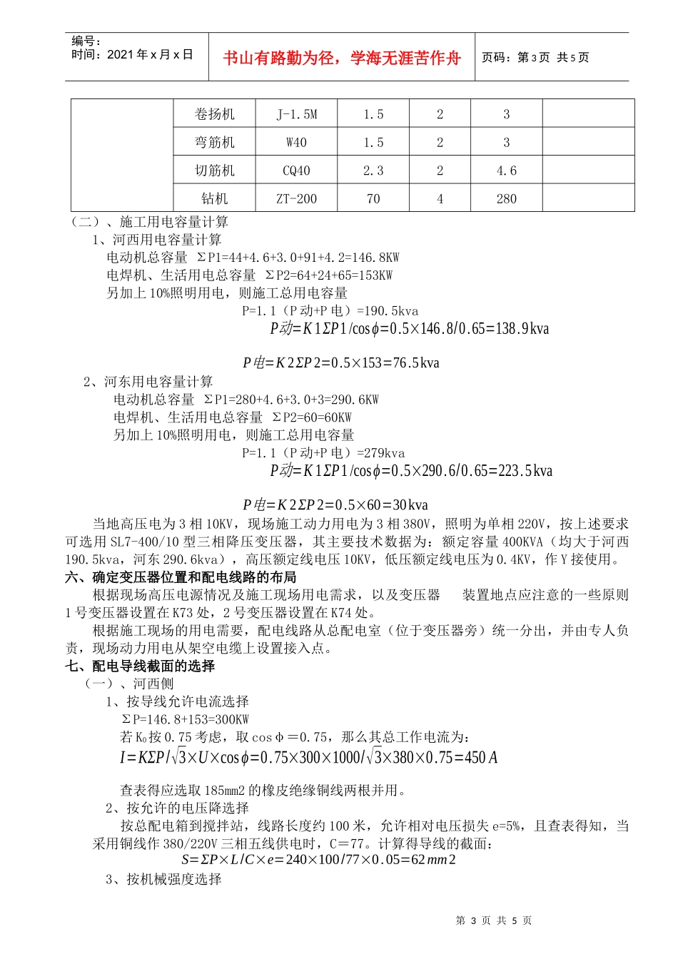 某大桥施工现场临时用电施工组织设计_第3页