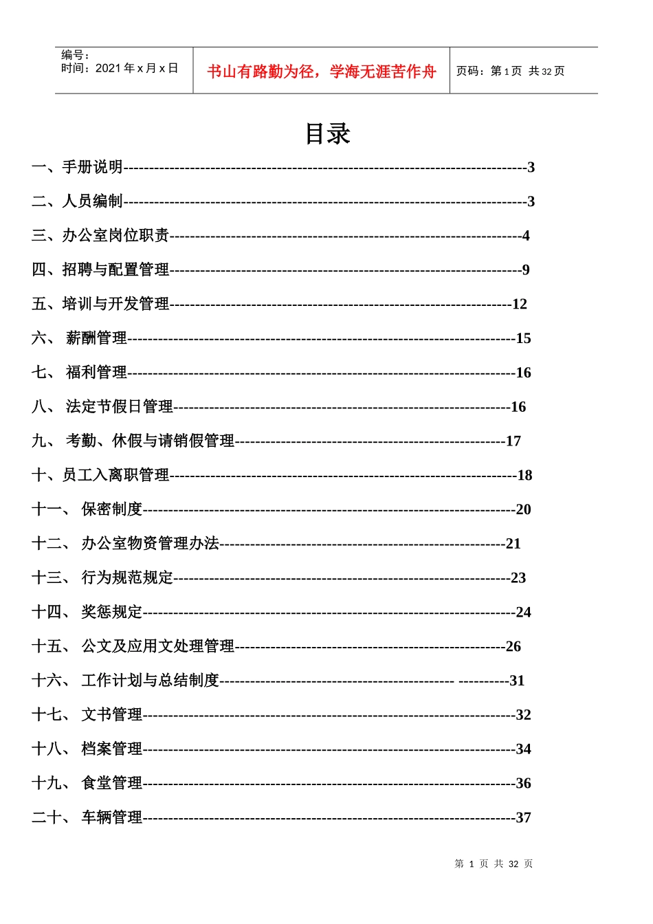 某房地产开发公司办公室工作手册_第2页