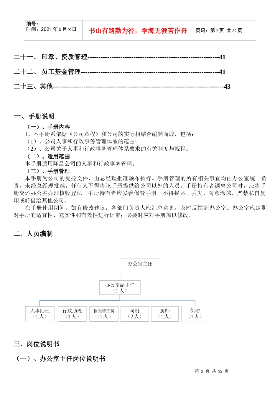 某房地产开发公司办公室工作手册_第3页