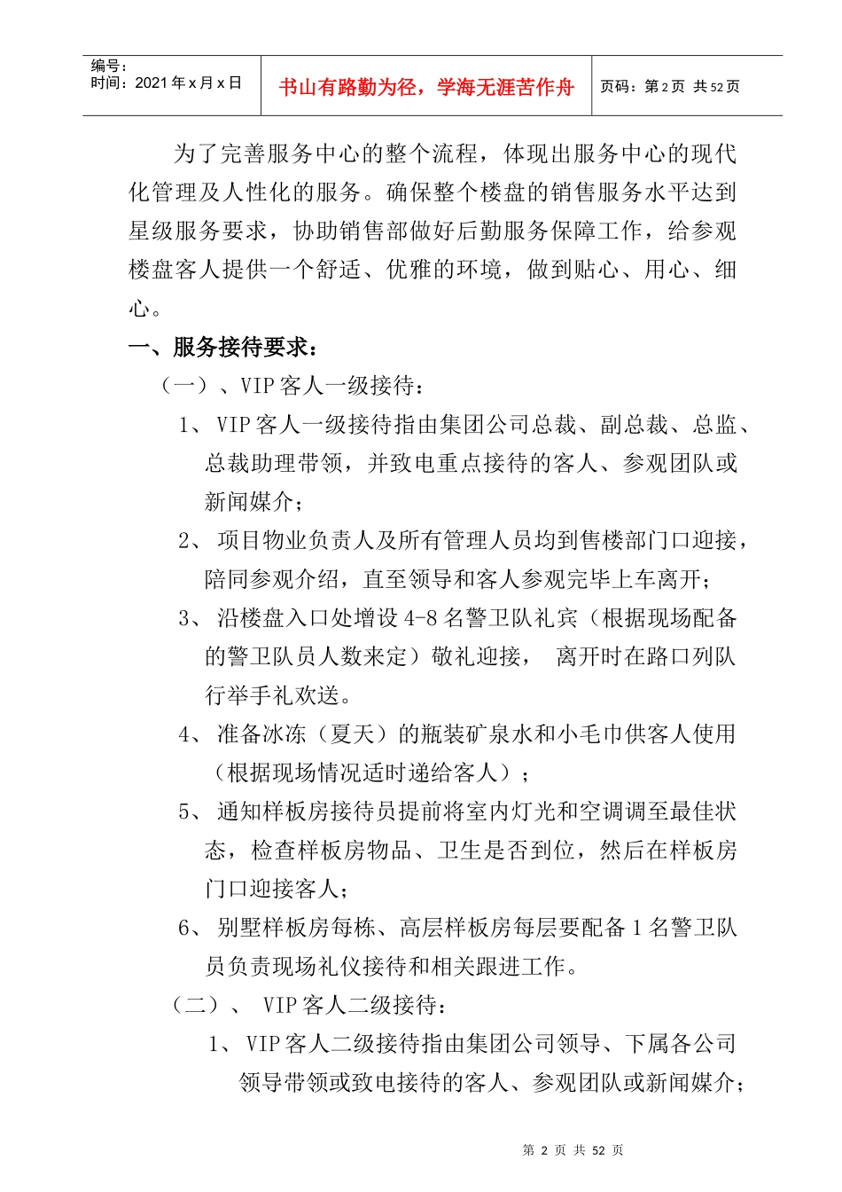 某房地产公司样板房管理手册_第2页