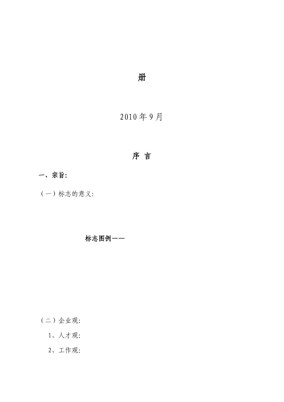 某广告公司制度手册_第2页