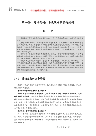 某年度策略性营销规划的程序