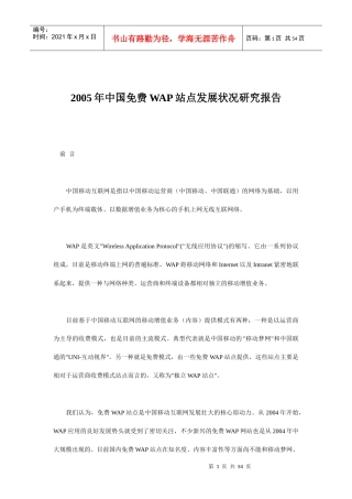 某年中国免费WAP站点发展状况研究报告