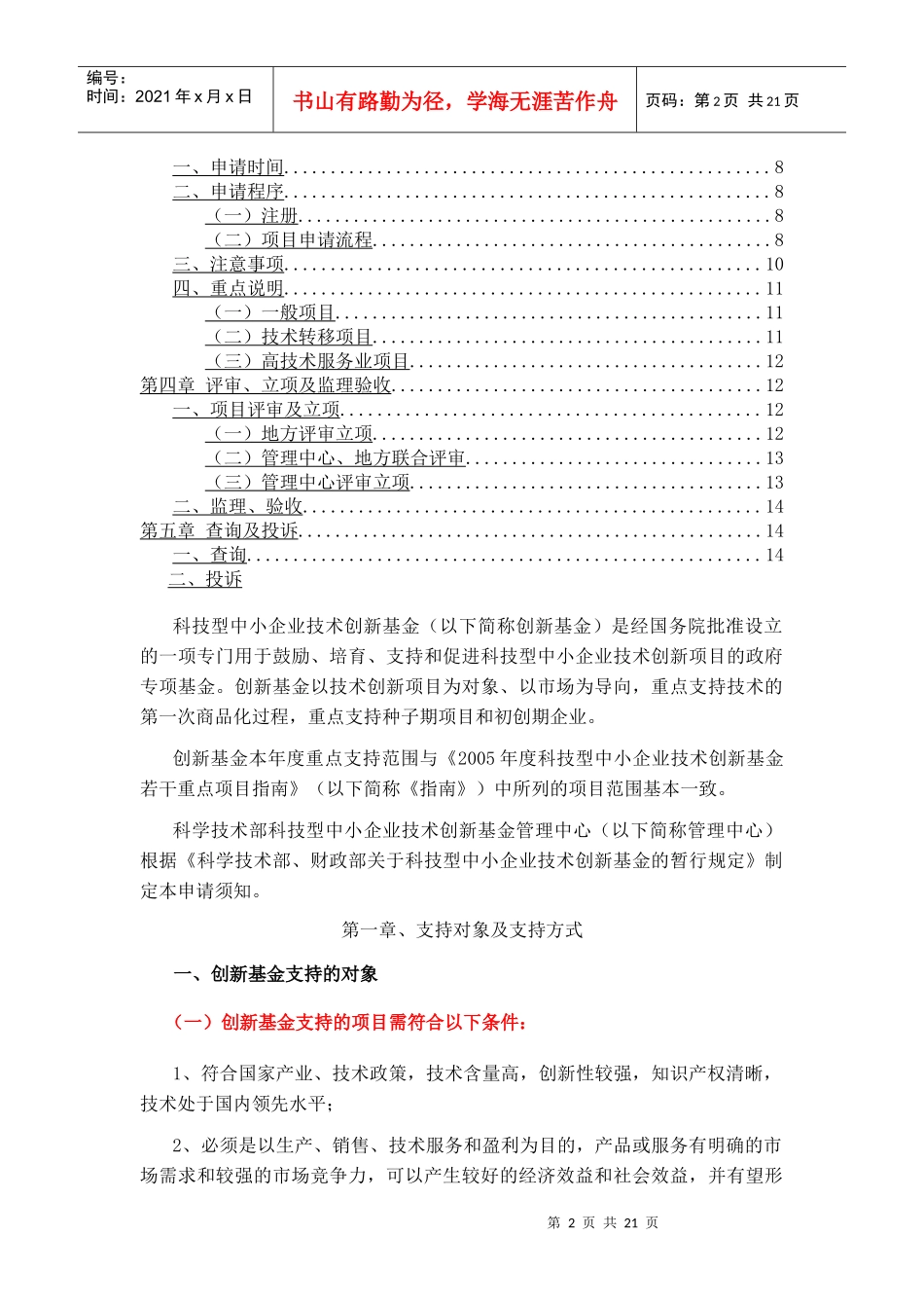 某年度科技型中小企业技术创新基金申请须知_第2页