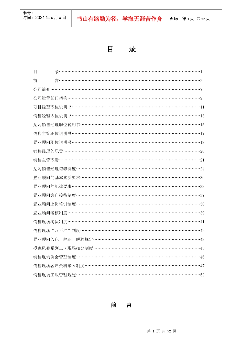 某房地产公司销售现场工作手册_第1页