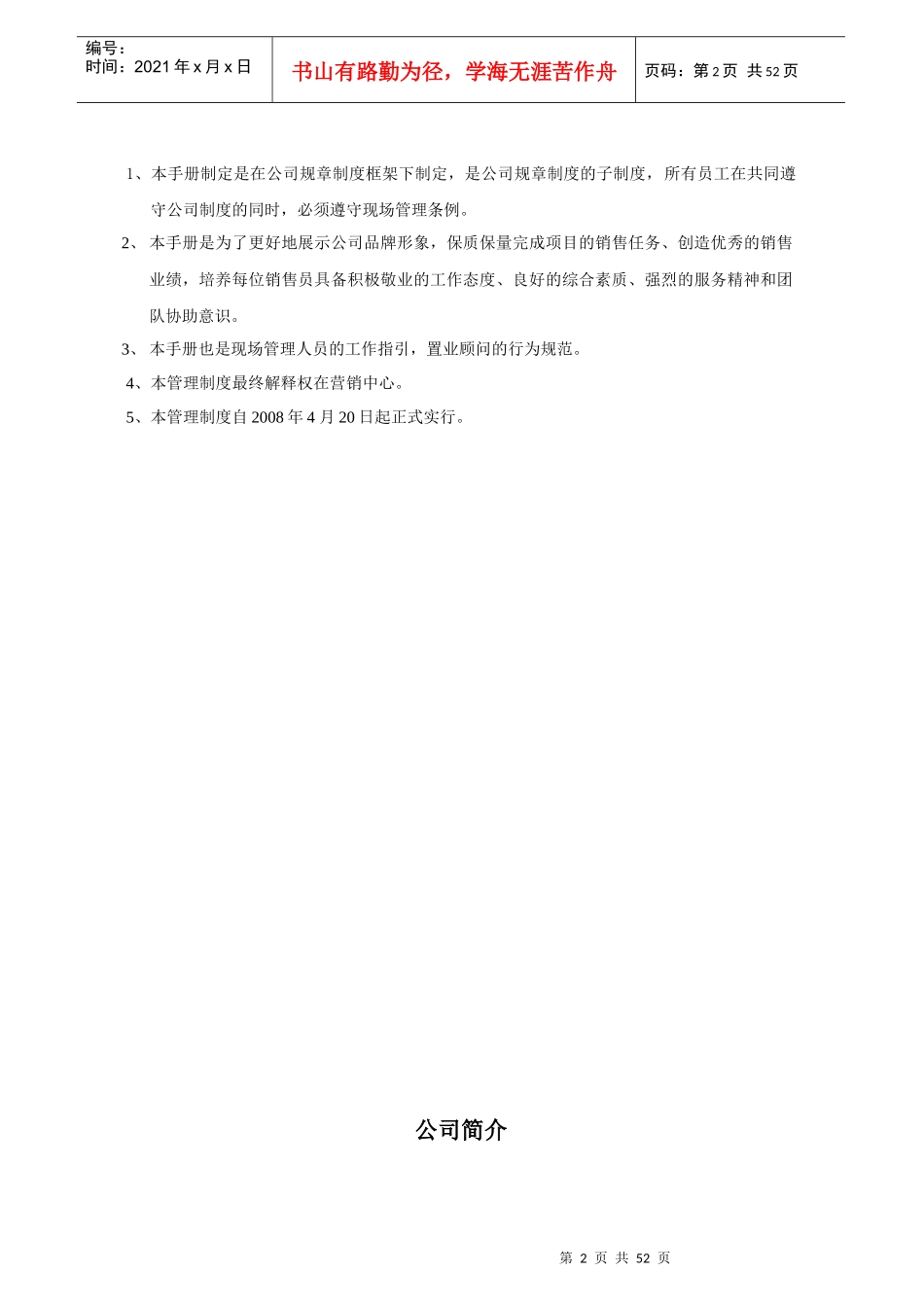 某房地产公司销售现场工作手册_第2页