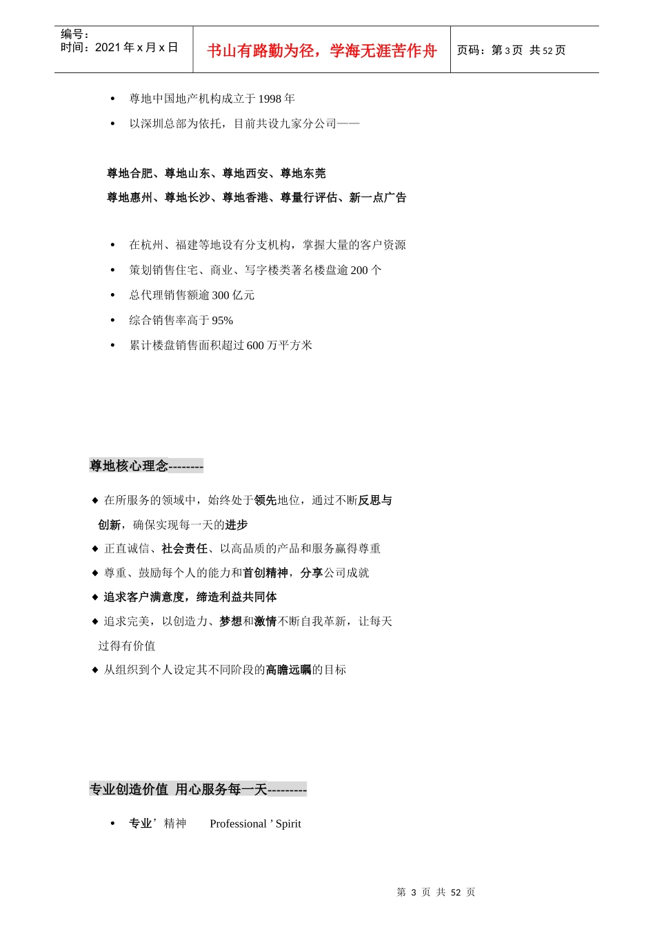 某房地产公司销售现场工作手册_第3页