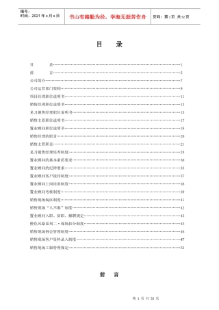 某房地产公司销售现场工作手册