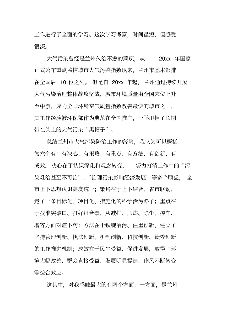 在全区大气污染防治工作会上的讲话_第2页