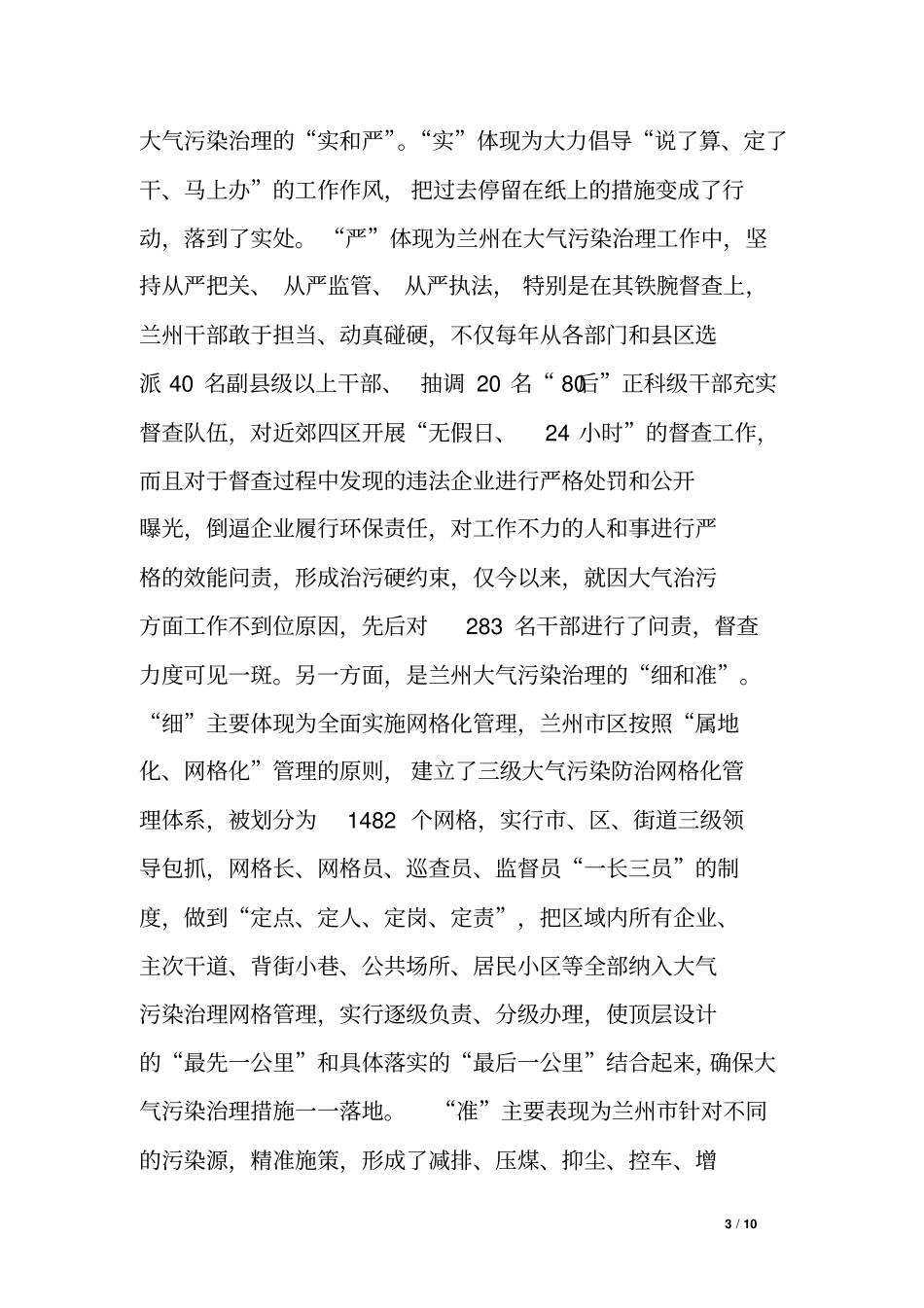 在全区大气污染防治工作会上的讲话_第3页