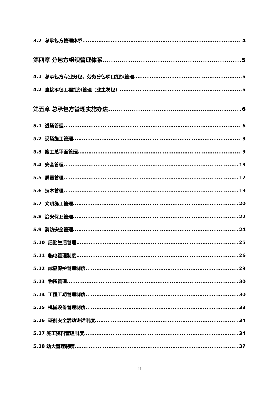 某工程局有限公司总承包管理实施方案_第2页