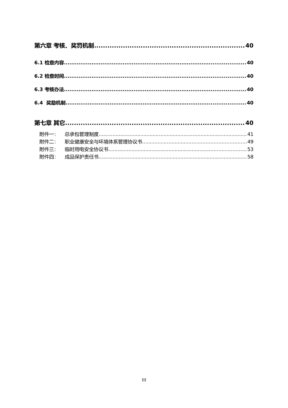 某工程局有限公司总承包管理实施方案_第3页