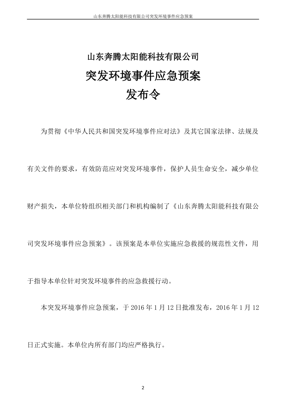 某太阳能科技有限公司突发环境事件应急预案_第3页