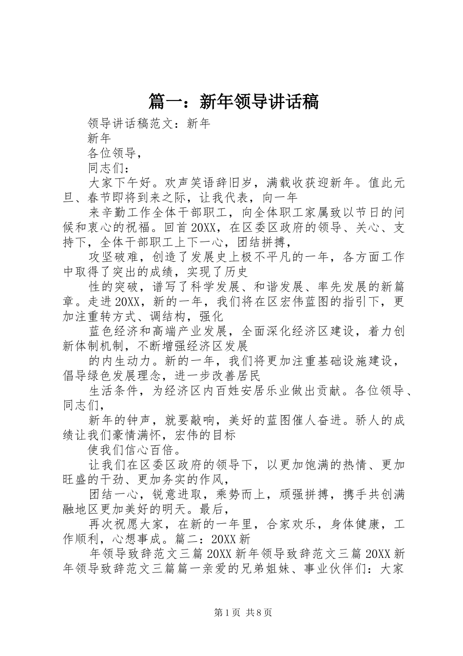 新年领导致辞稿_第1页