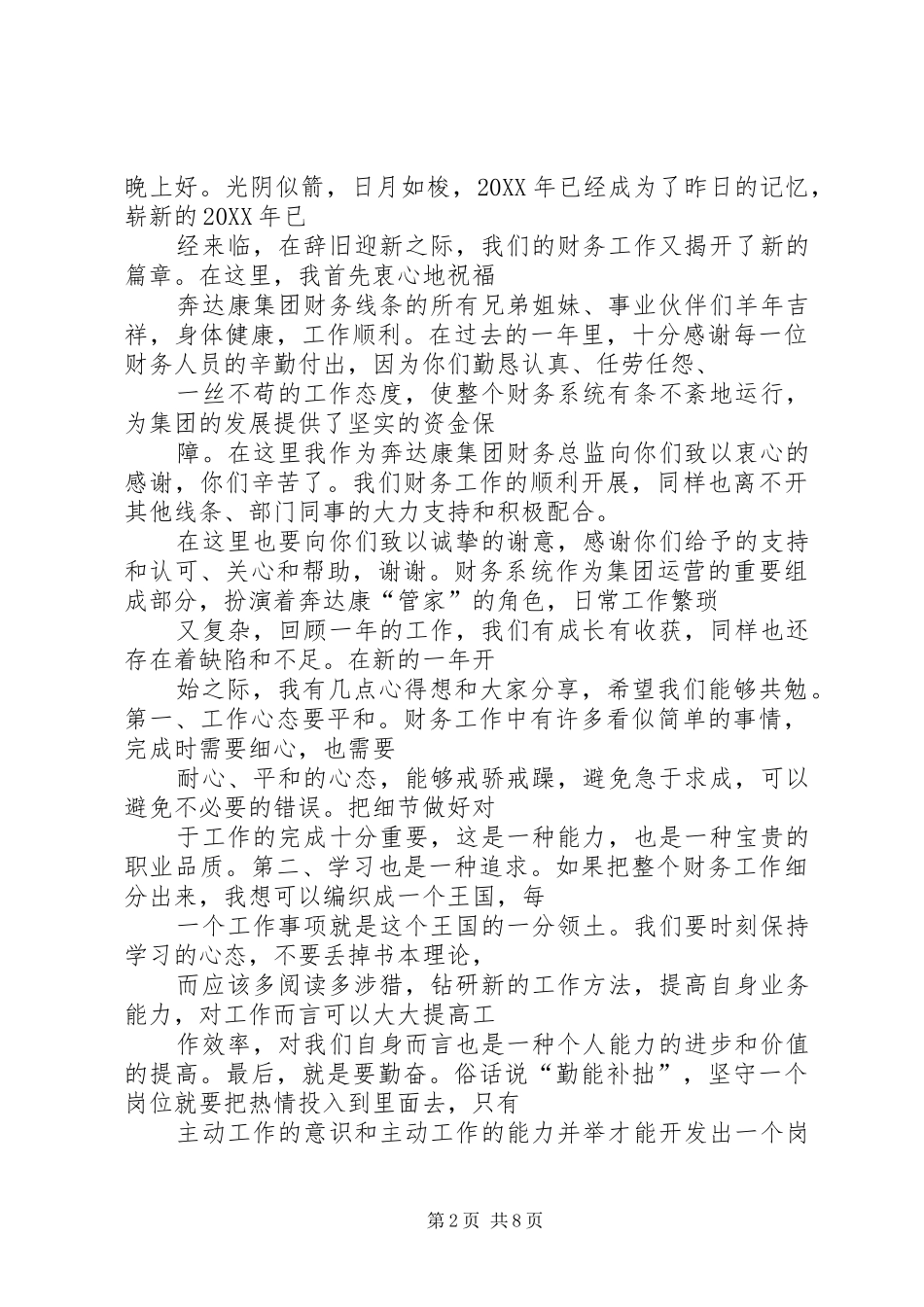 新年领导致辞稿_第2页