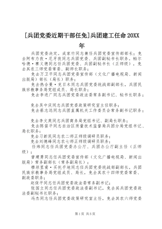 兵团党委近期干部任免兵团建工任命