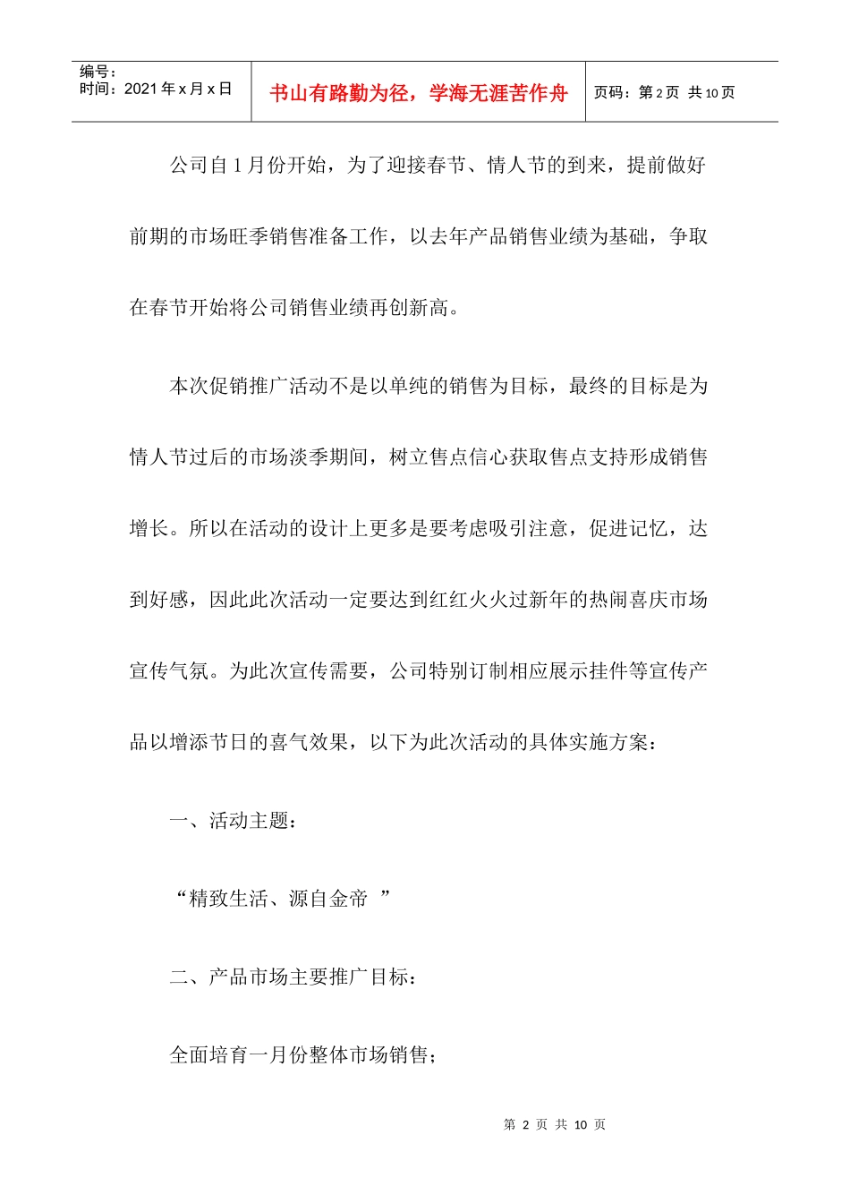某巧克力春节期间市场促销活动方案_第2页