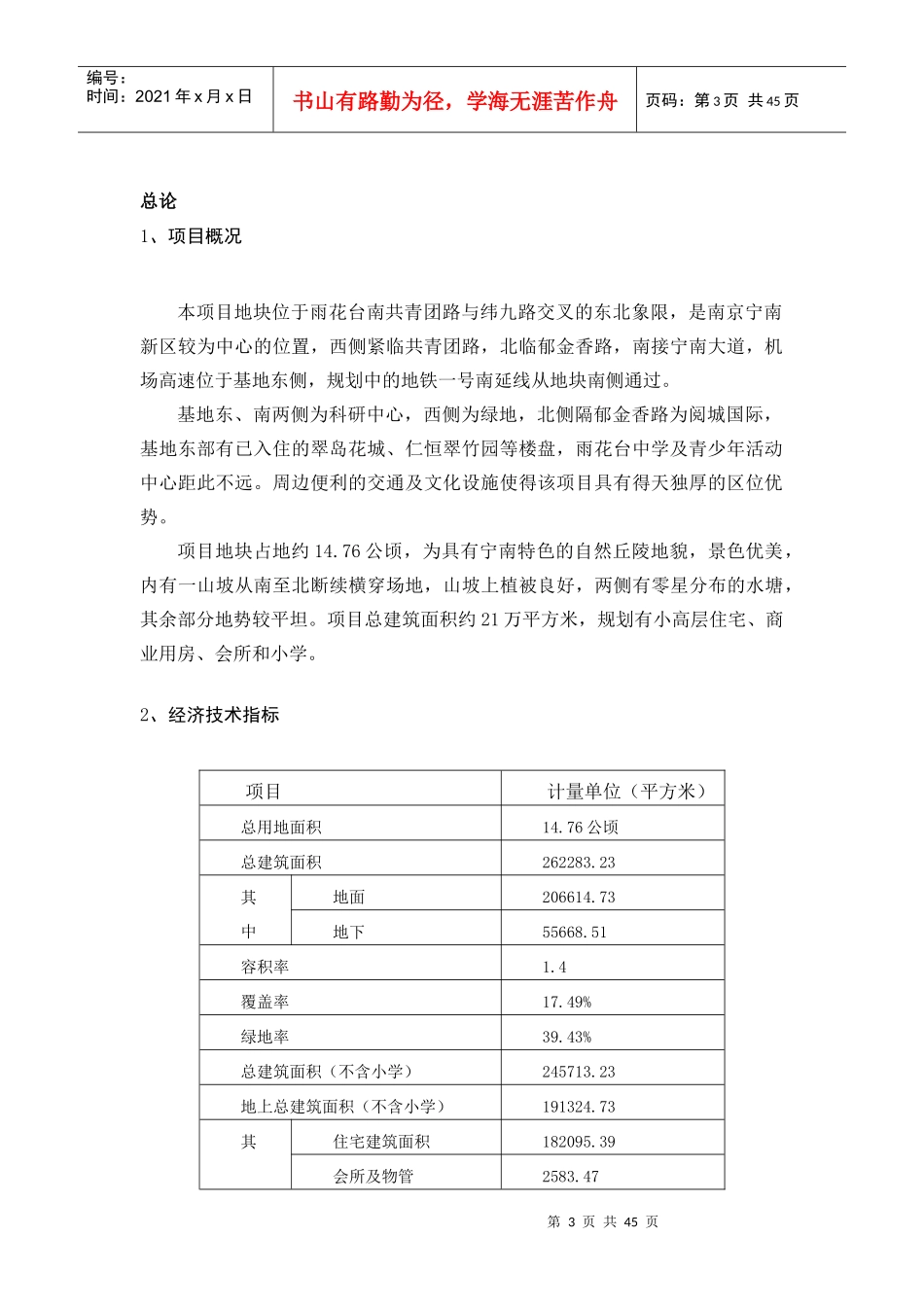 某市地块项目可行性研究分析报告_第3页