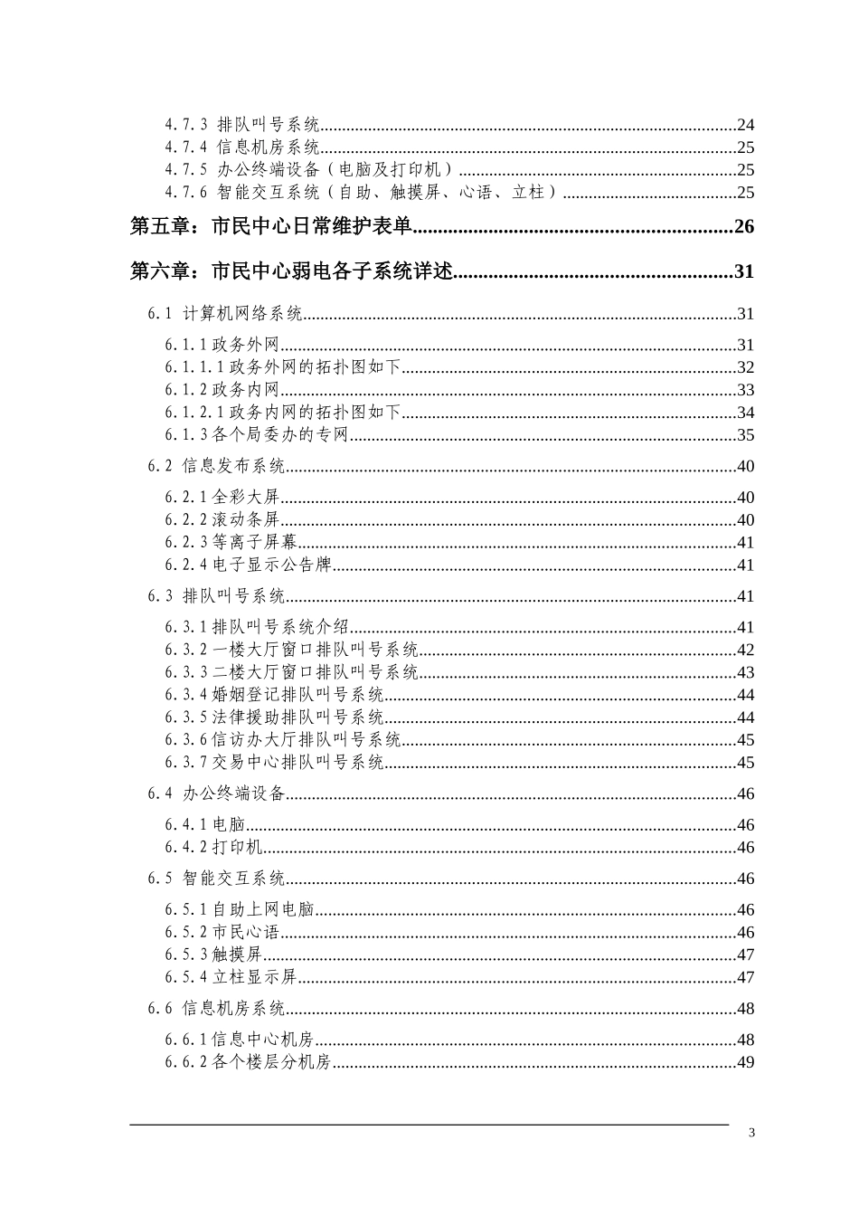 某市民中心信息系统运营维护方案_第3页