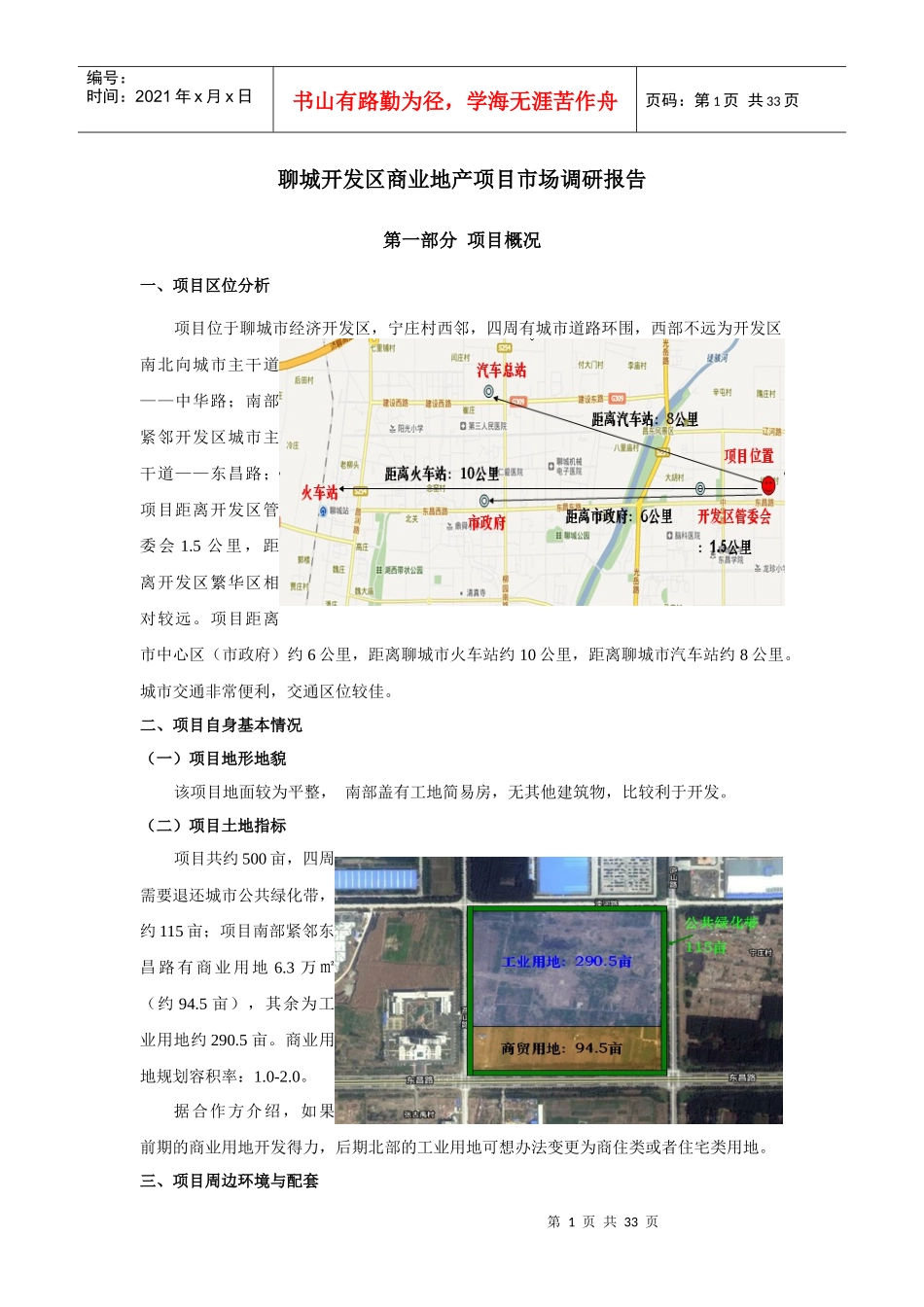 某开发区项目调研报告_第1页