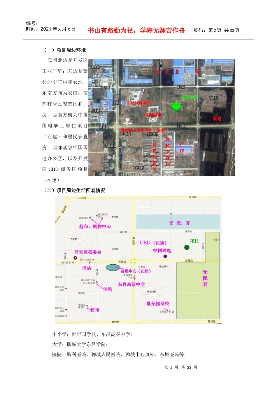 某开发区项目调研报告_第2页
