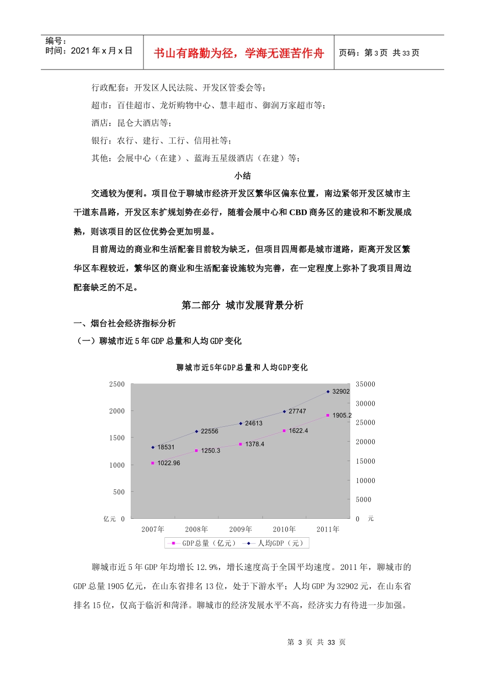 某开发区项目调研报告_第3页