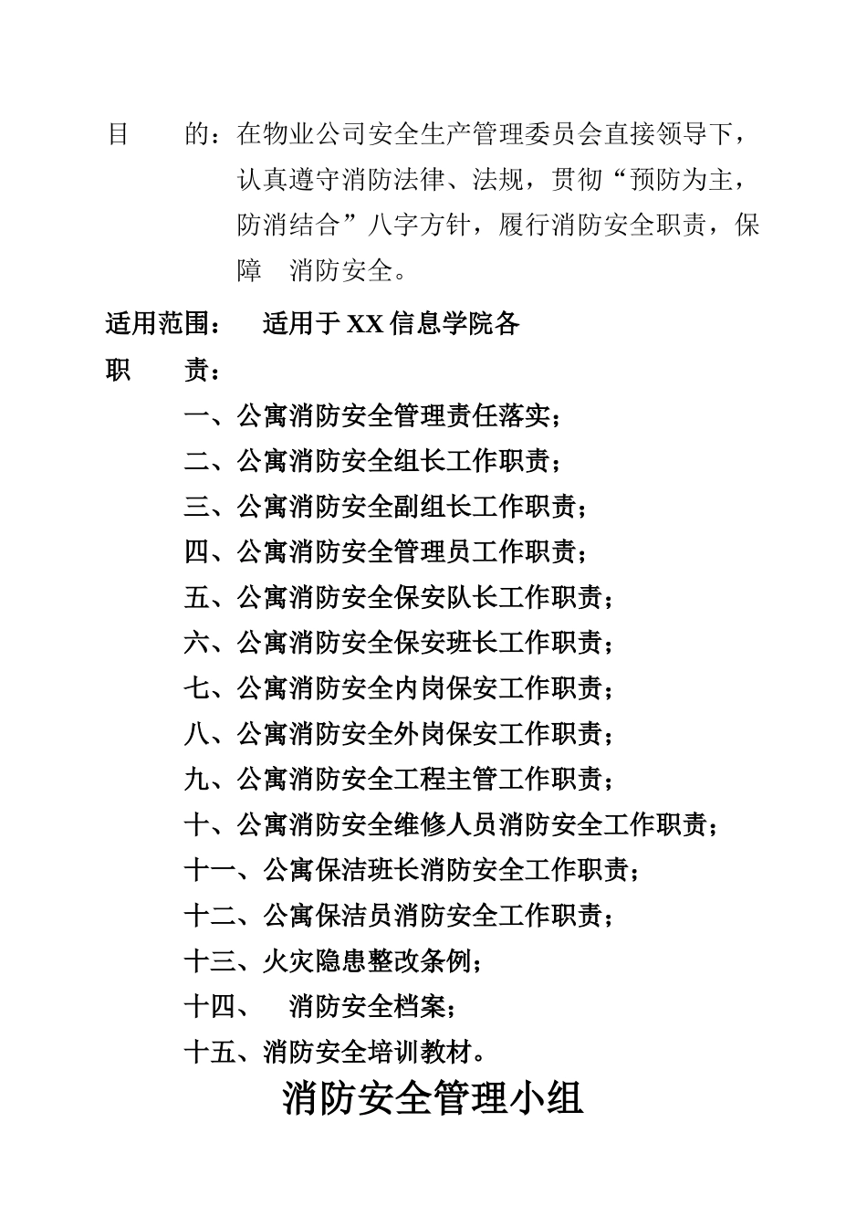 某学生公寓消防安全管理制度_第2页