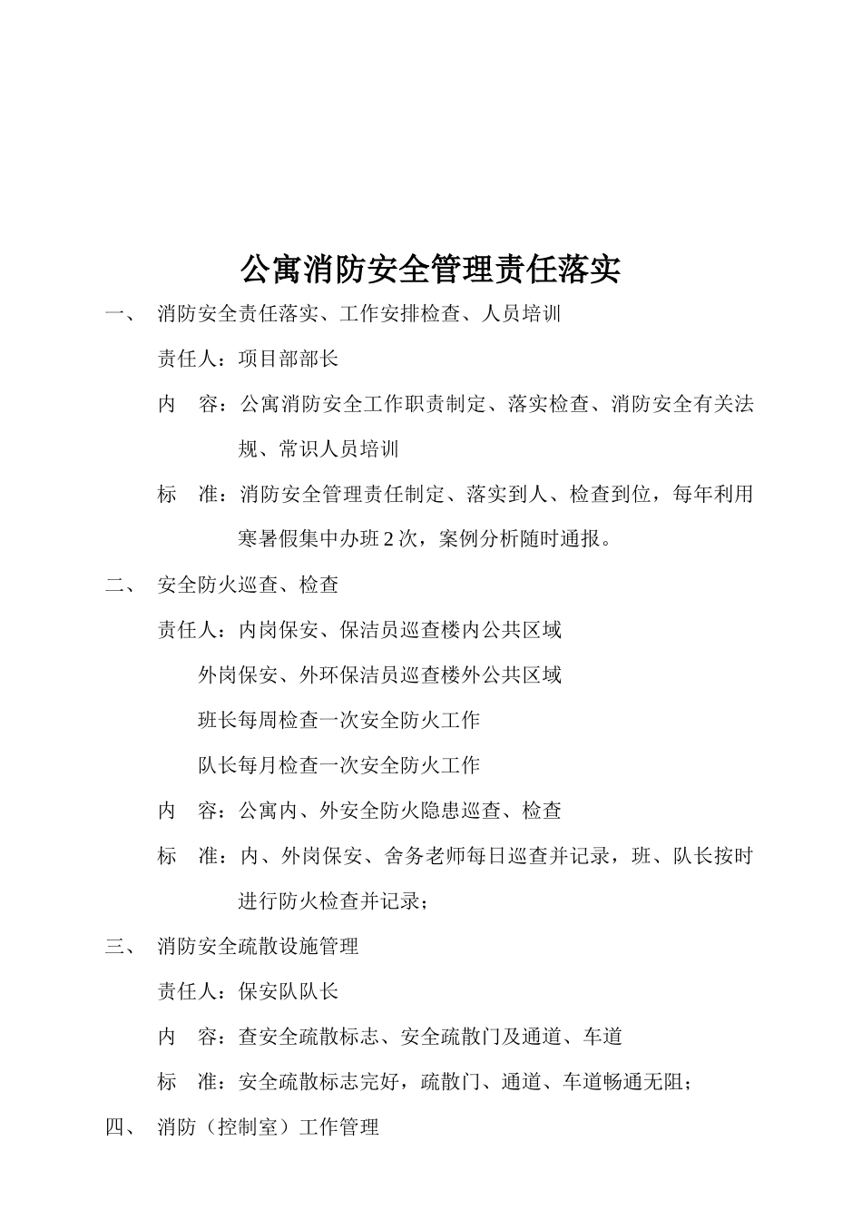 某学生公寓消防安全管理制度_第3页