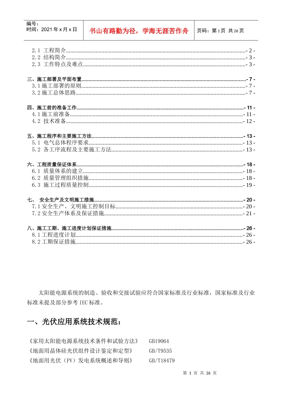 某屋顶太阳能发电站施工组织设计方案_第2页