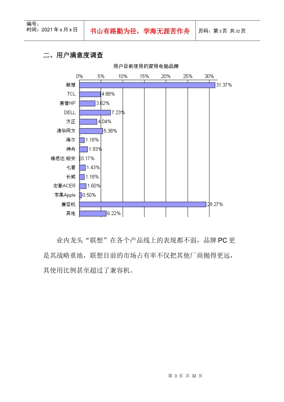 某年度笔记本用户满意度调查报告_第3页