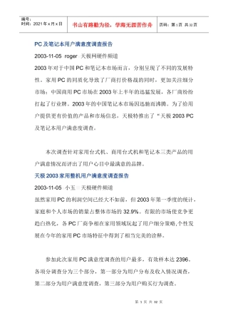 某年度笔记本用户满意度调查报告