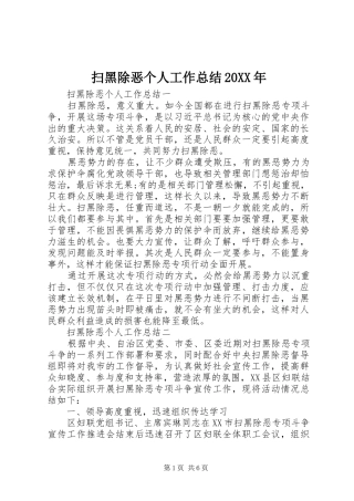 扫黑除恶个人工作总结