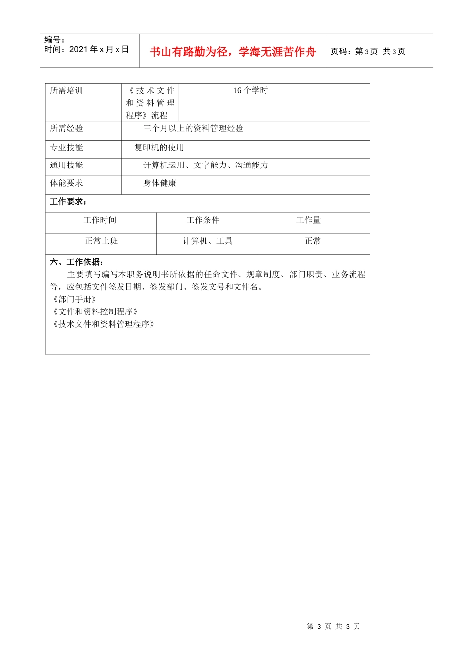 某大型汽车零部件公司资料管理员职位说明书_第3页