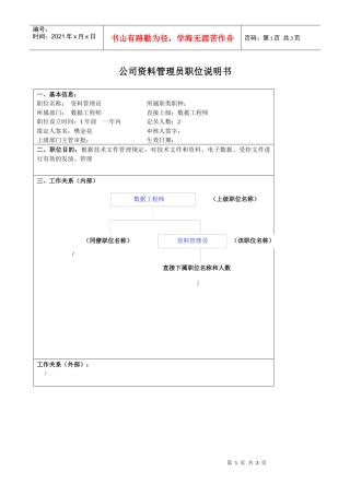 某大型汽车零部件公司资料管理员职位说明书