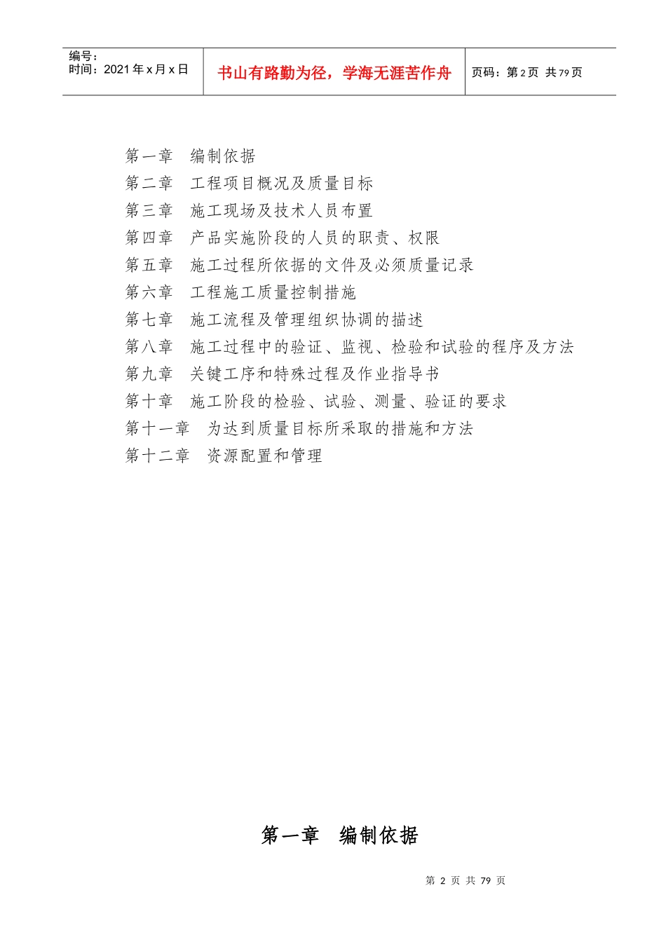 某学校营宿楼施工组织设计_第2页