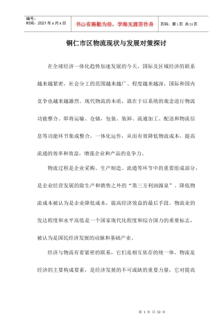 某市区物流现状与发展对策探讨