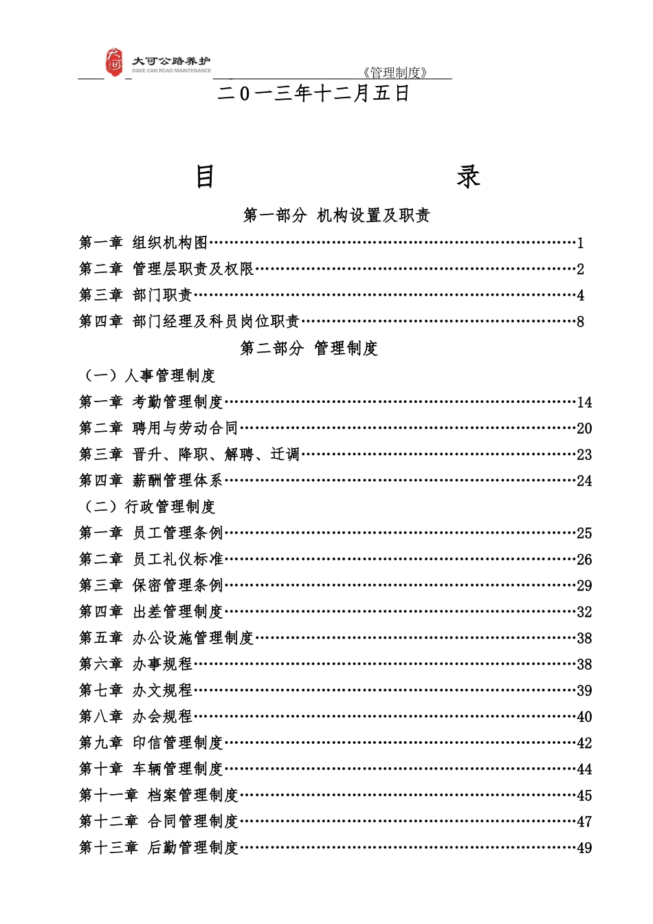 某工程公司管理规程总集讨论稿_第2页