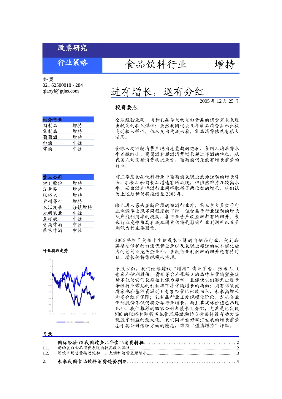 某市场食品饮料行业策略报告_第1页