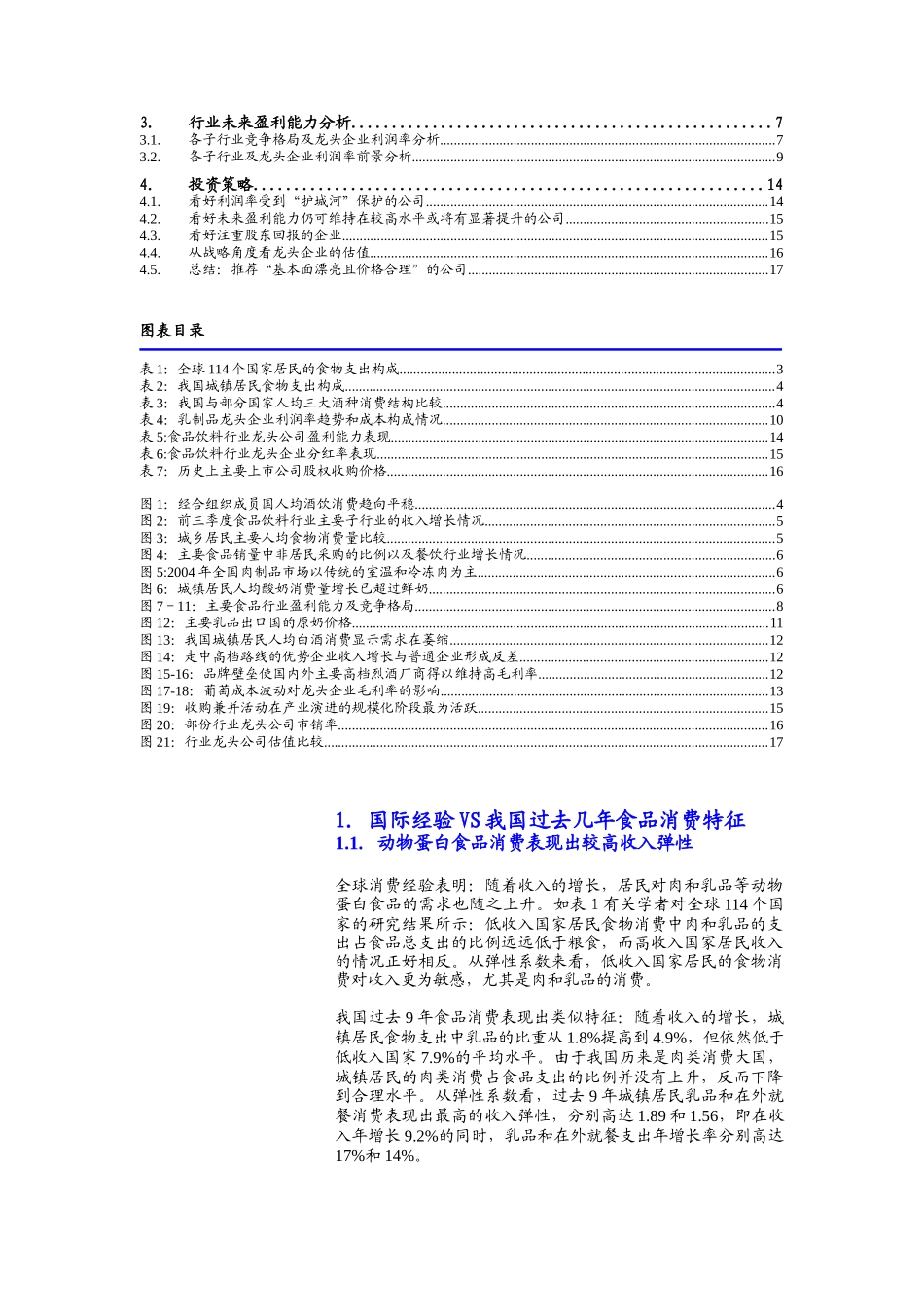 某市场食品饮料行业策略报告_第2页