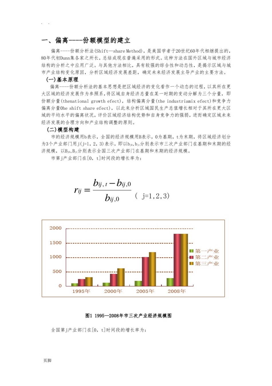 成都市产业结构分析_第2页