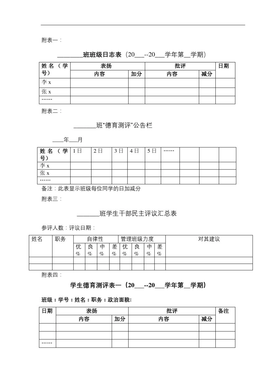 学生德育评价表_第2页