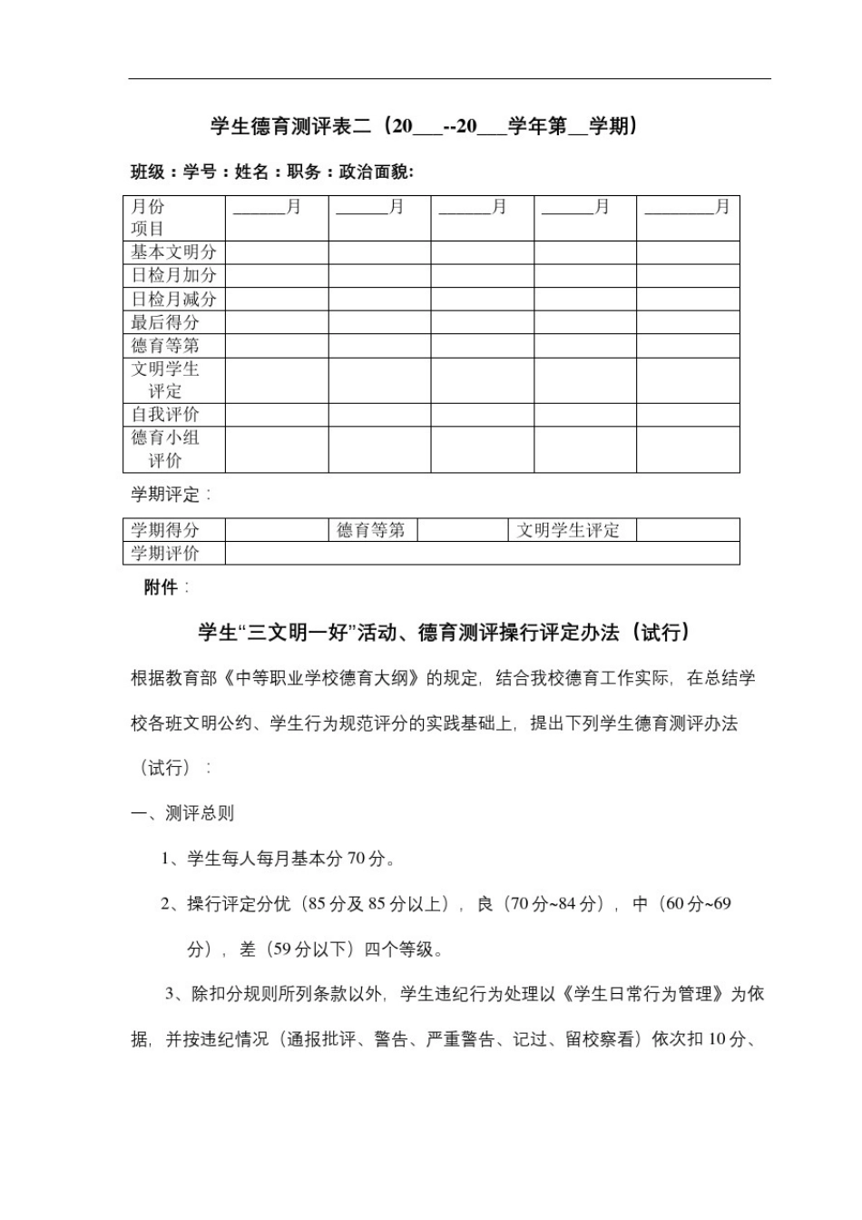 学生德育评价表_第3页