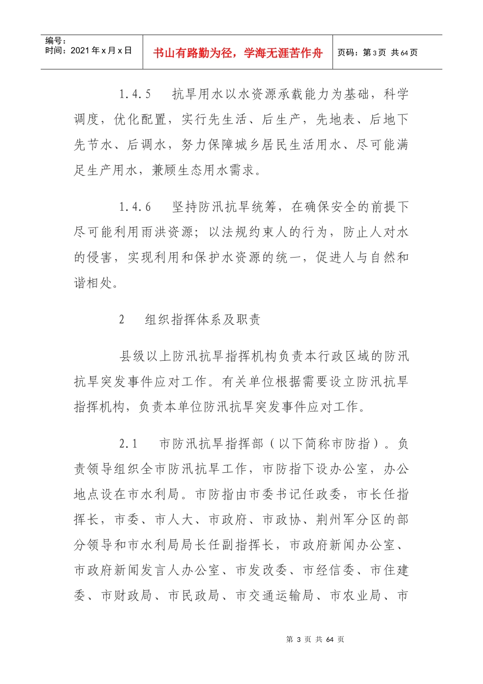 某市防汛抗旱应急预案(DOC 58页)_第3页