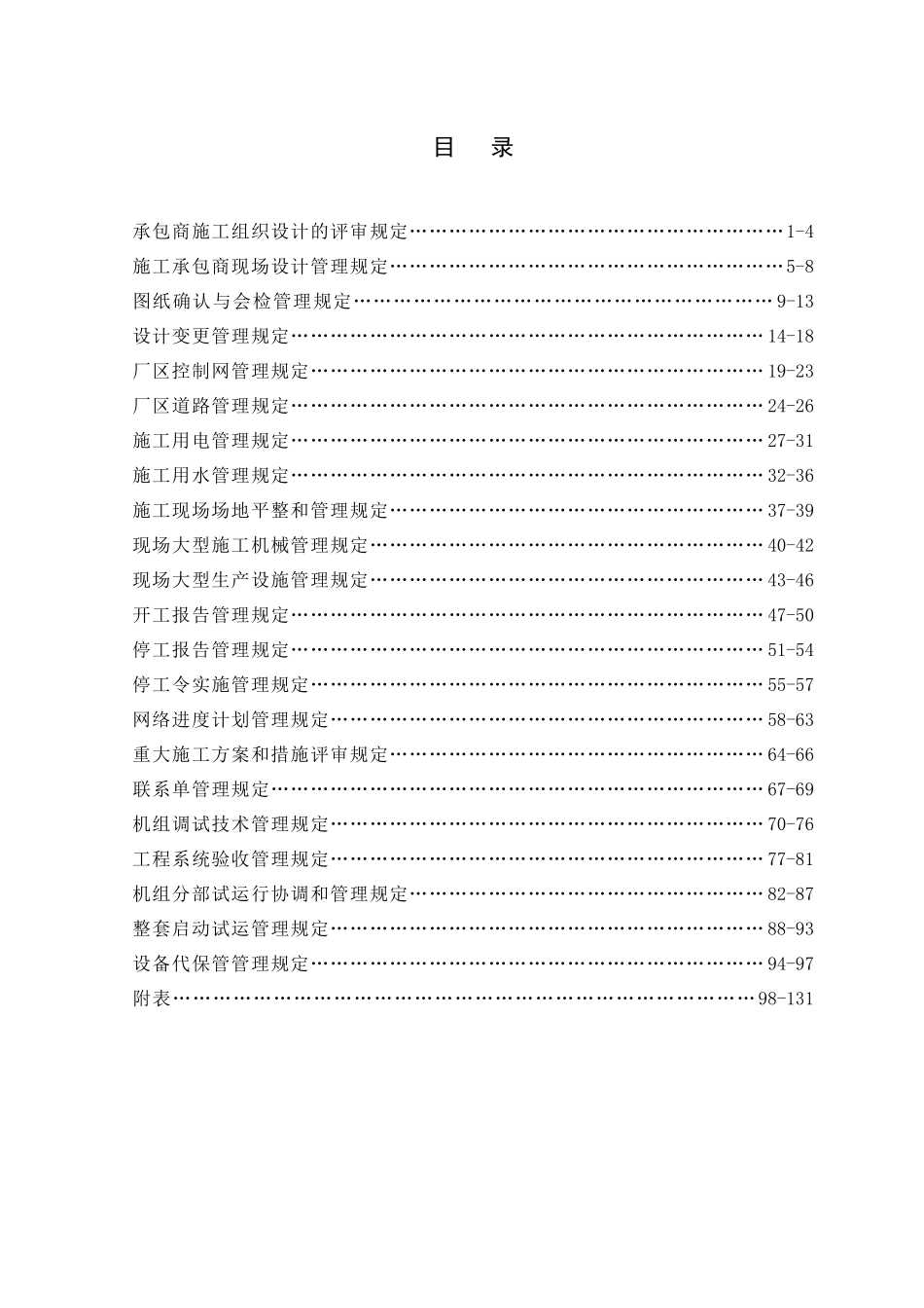 某工程建设施工标准管理手册_第2页