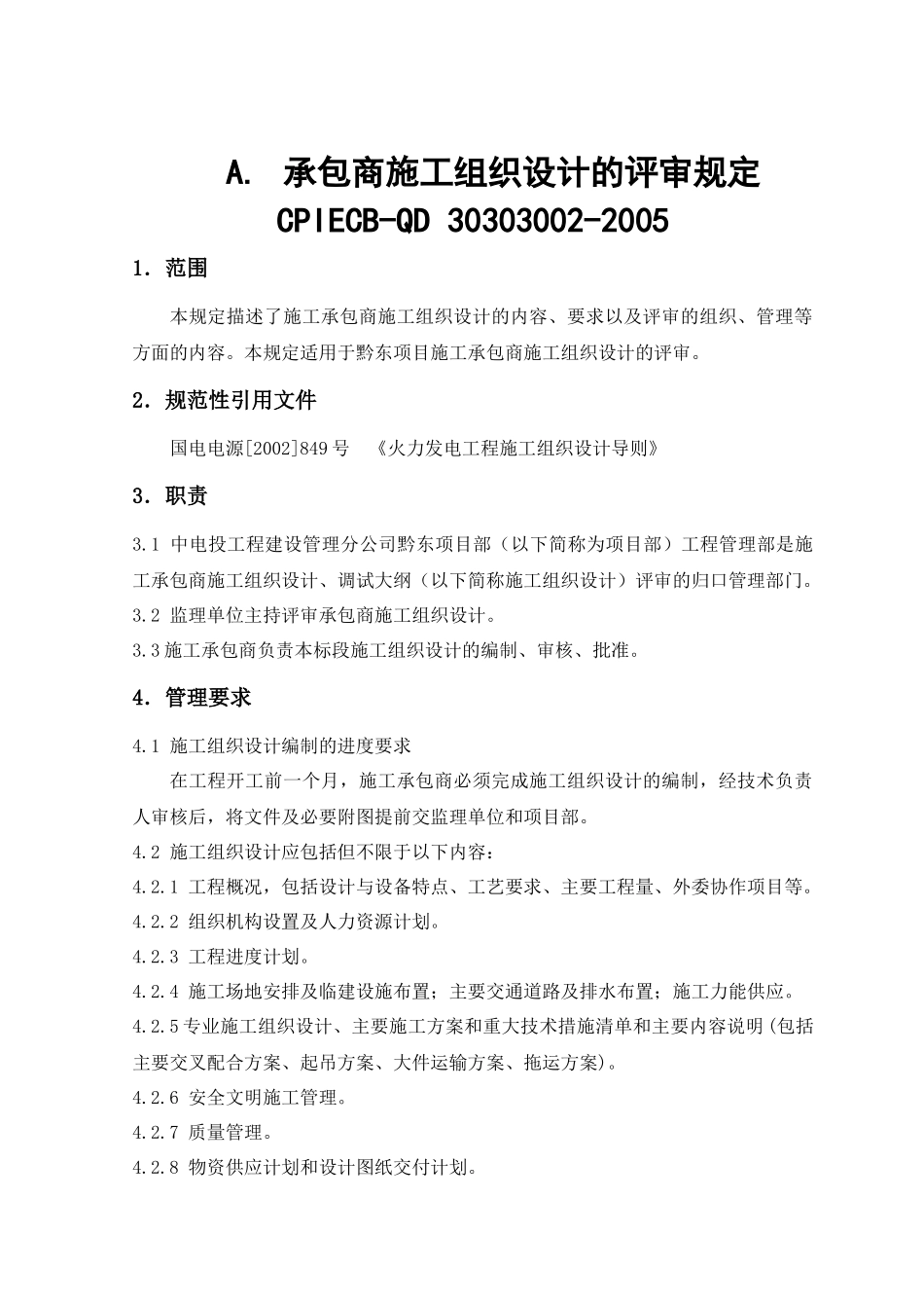 某工程建设施工标准管理手册_第3页