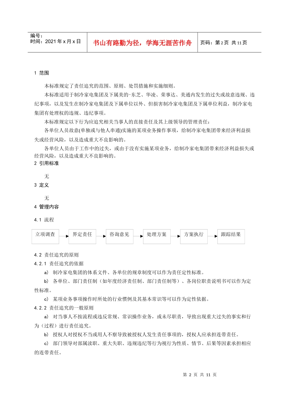 某市场责任追究管理_第2页