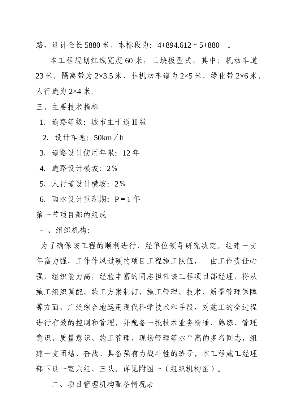 某市政道路施工组织设计说明_第2页