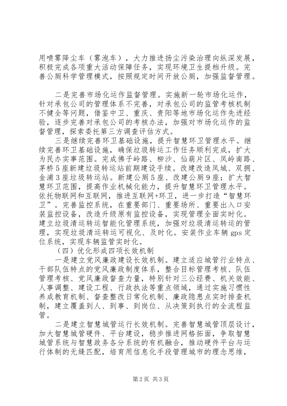 区城管工作计划范文_第2页